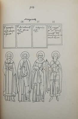 Подлинник иконописный / Под ред. А.И. Успенского. М., 1903.